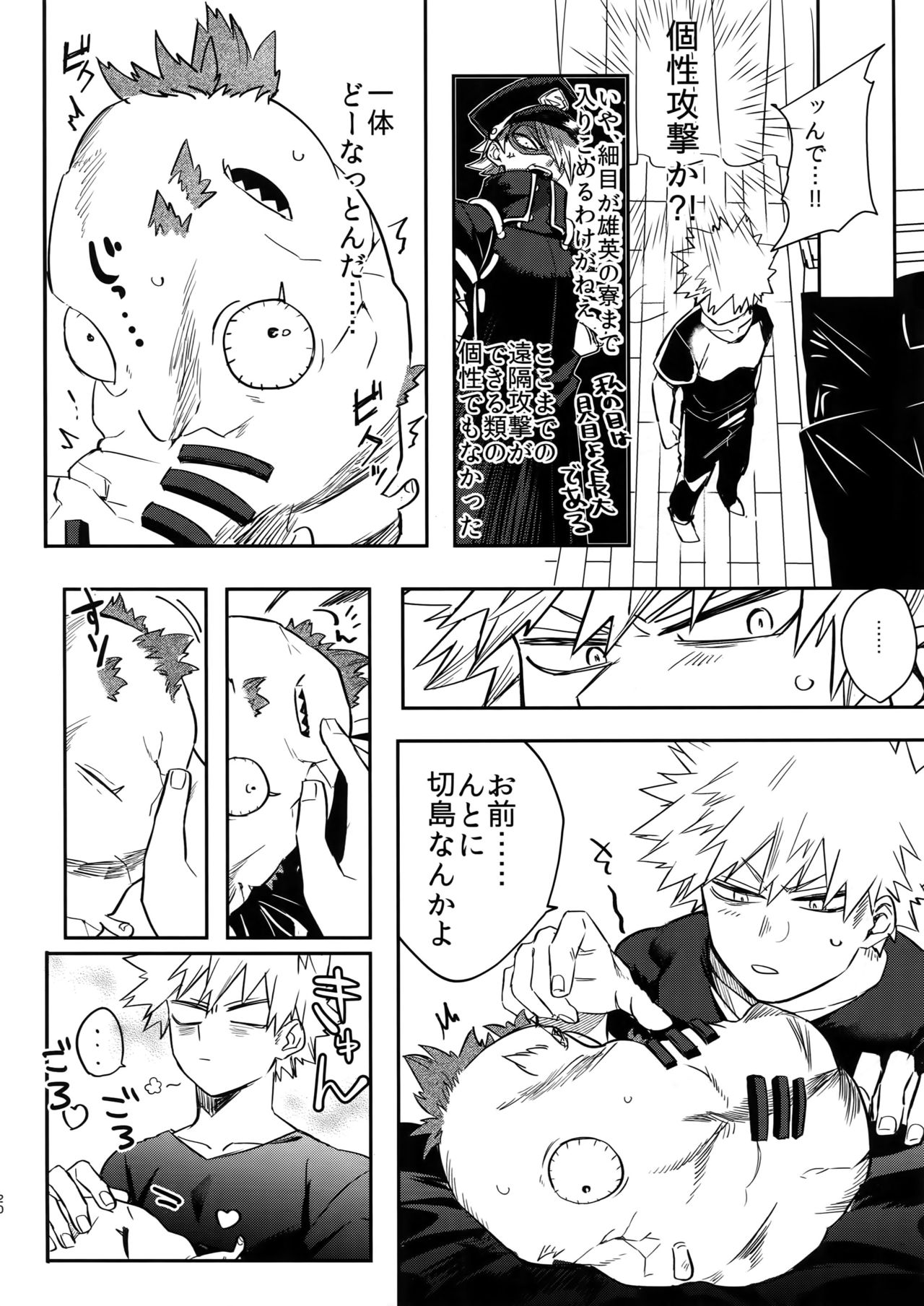 Iwawa re Koroshitaru! 2018 - Page 21