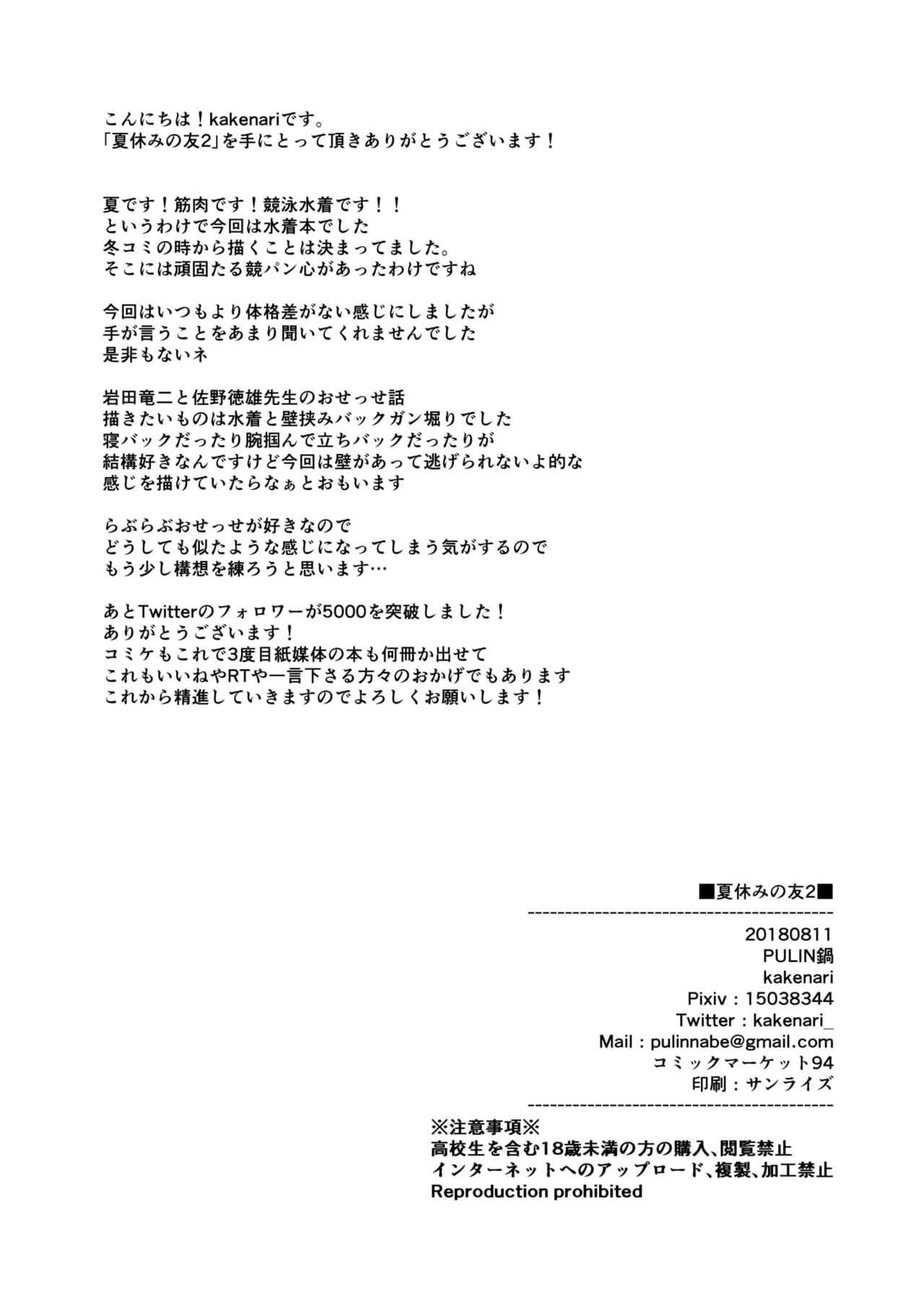 Natsuyasumi no Homo 2 - Page 42