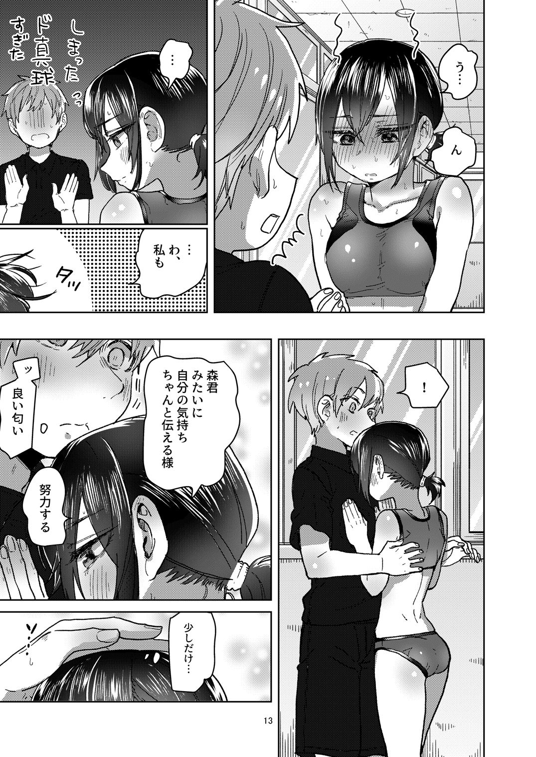 Rikujou Kanojo wa Cool Tokidoki Dere - Page 13