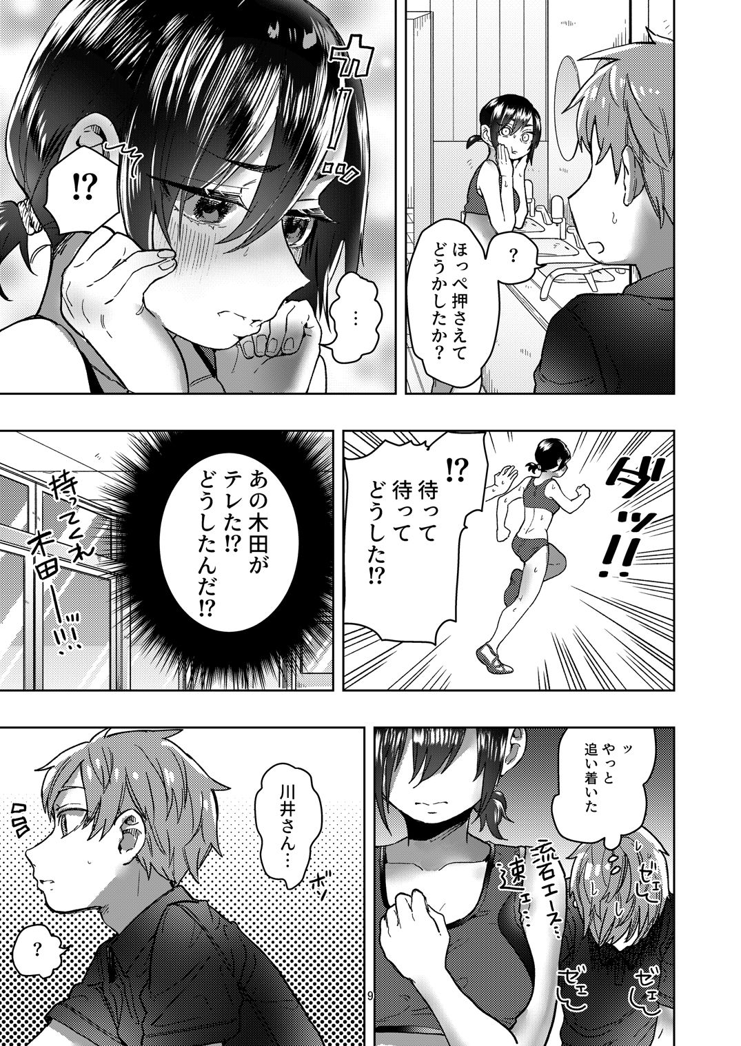 Rikujou Kanojo wa Cool Tokidoki Dere - Page 9