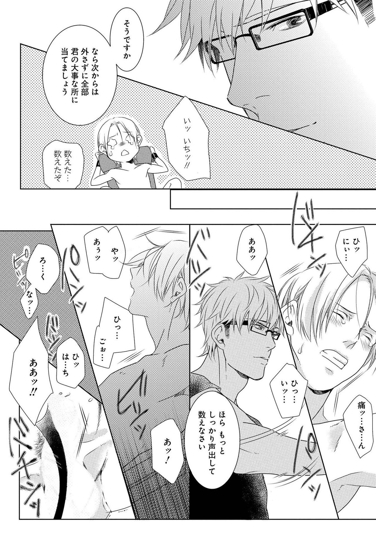 SM gokko - Page 50