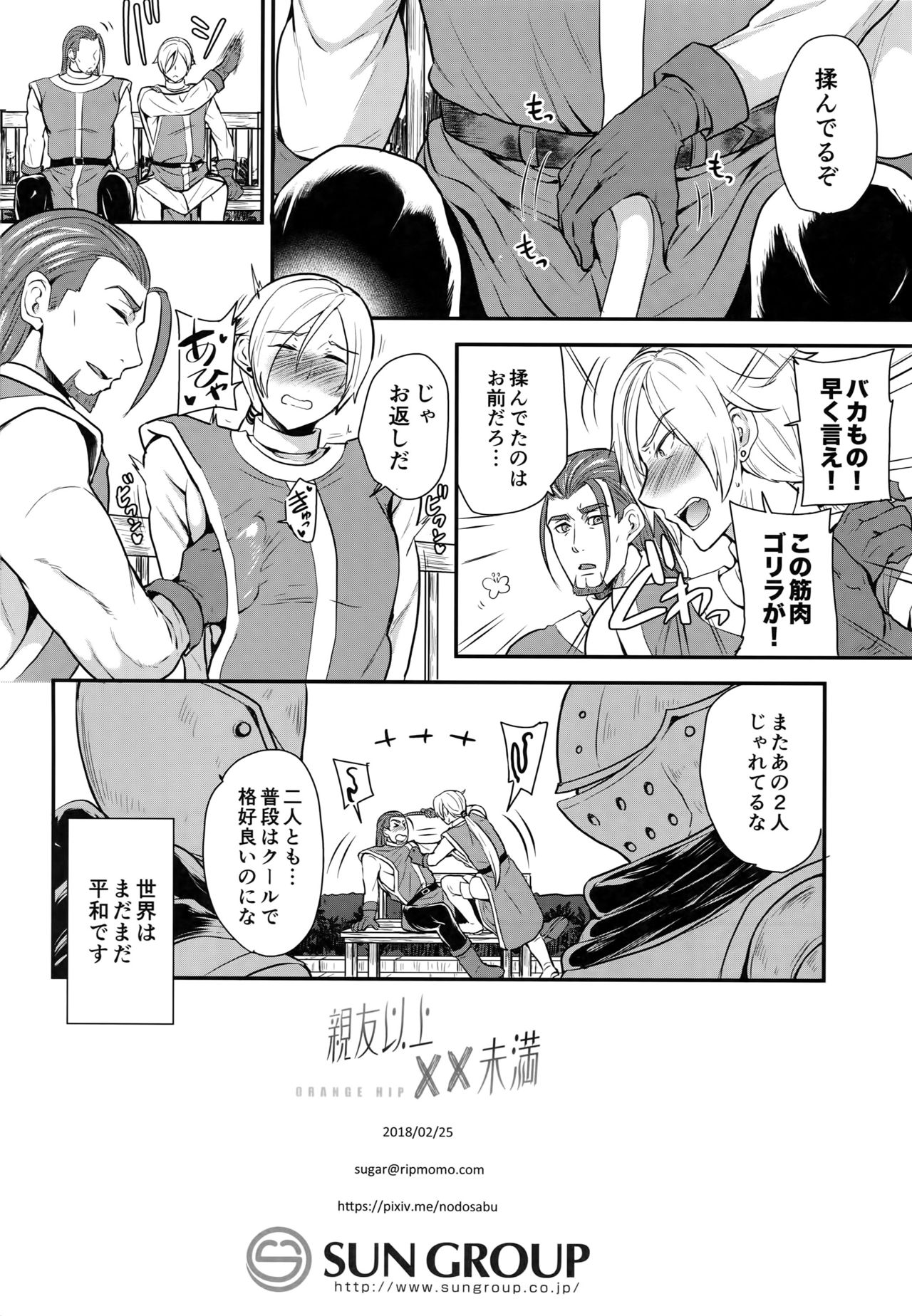 Shinyuu Ijou ×× Miman - Page 31