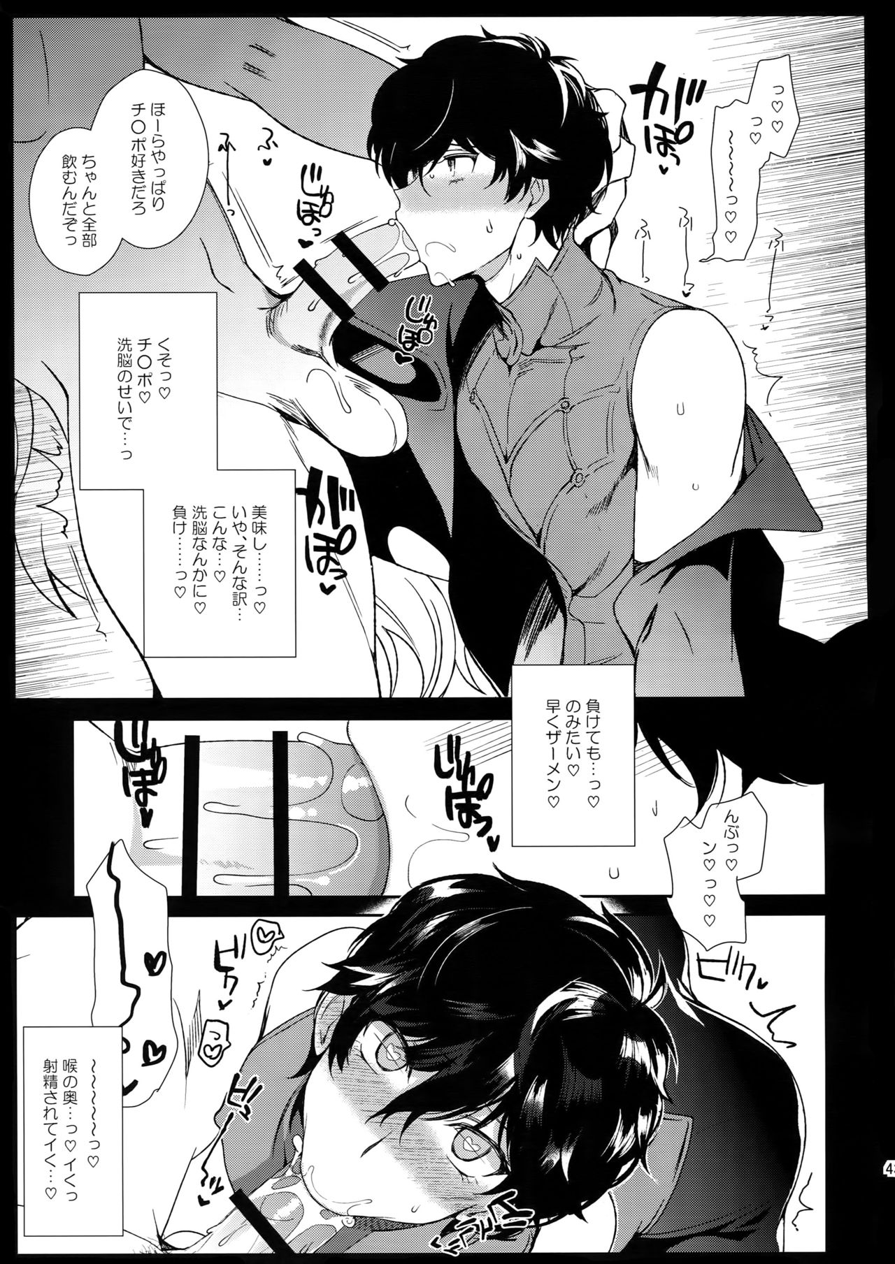 Kafe ru・Ran no Baito-kun ni Saimin - Page 42