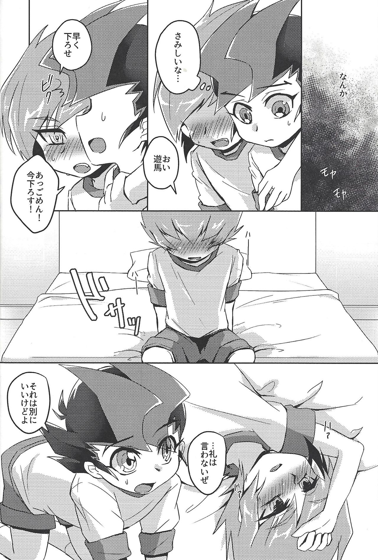 Shinyuu ga kaze o hikimashite - Page 9