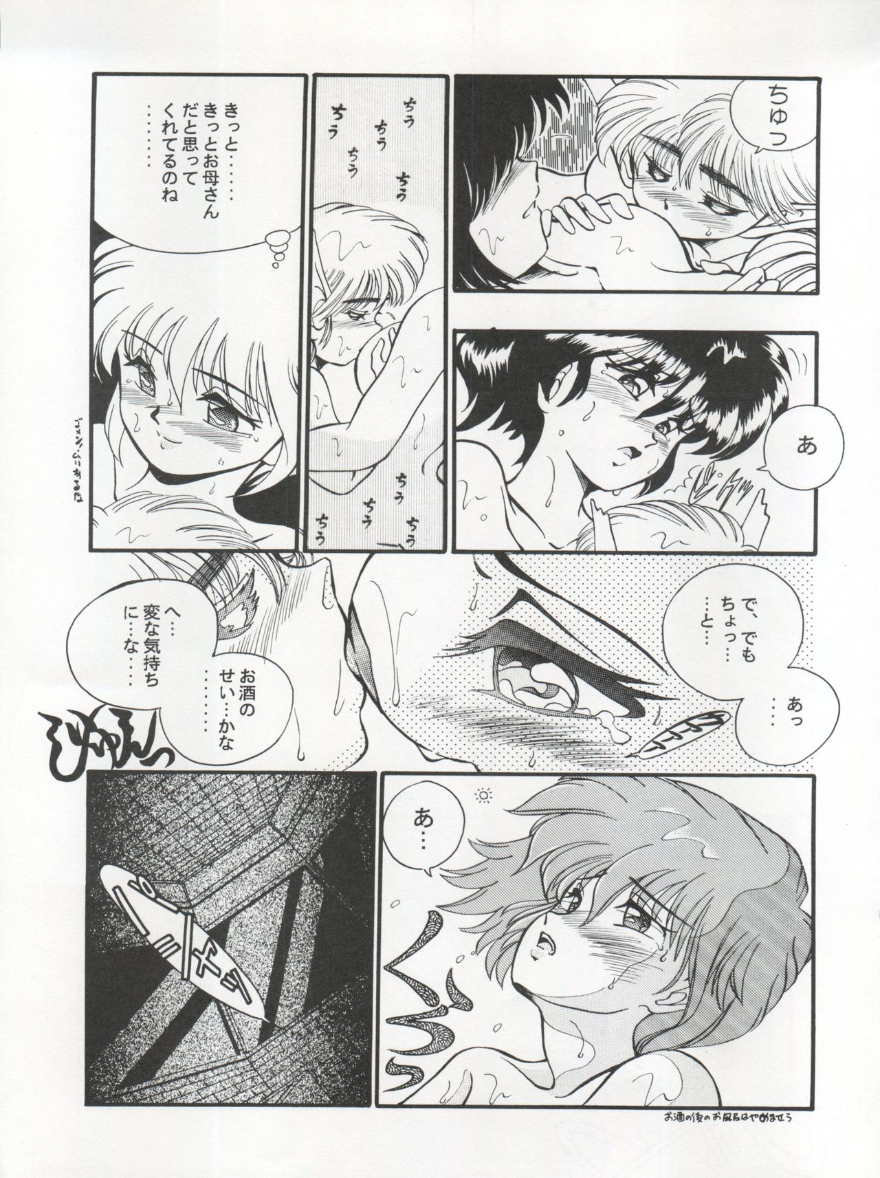 逮捕されちゃうぞ - Page 17