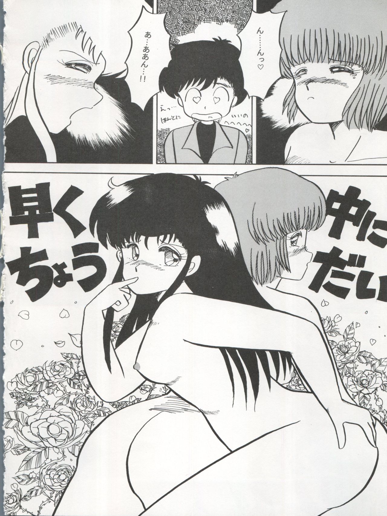 逮捕されちゃうぞ - Page 42