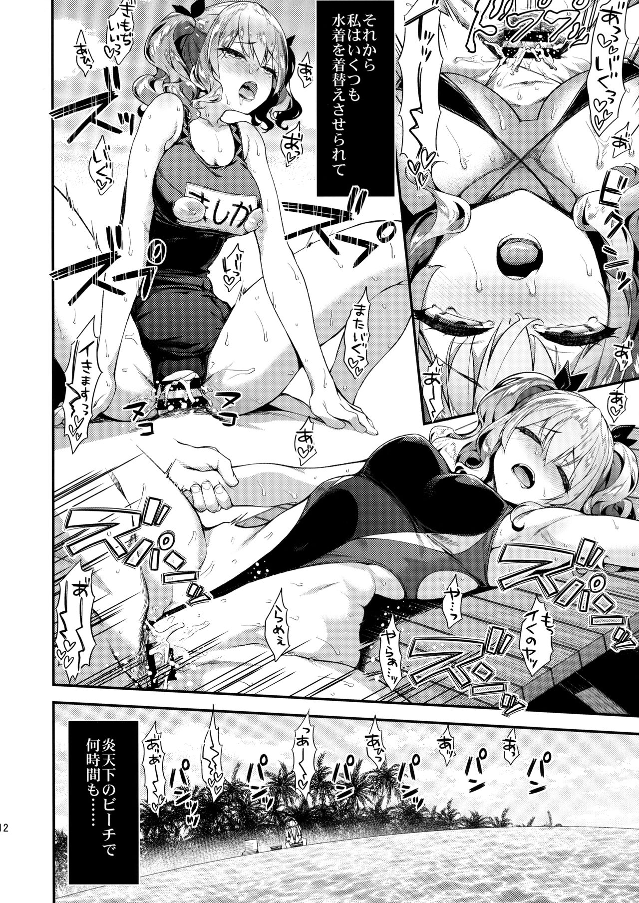 Kashima to Love Love Nangoku Ryokou - Page 11