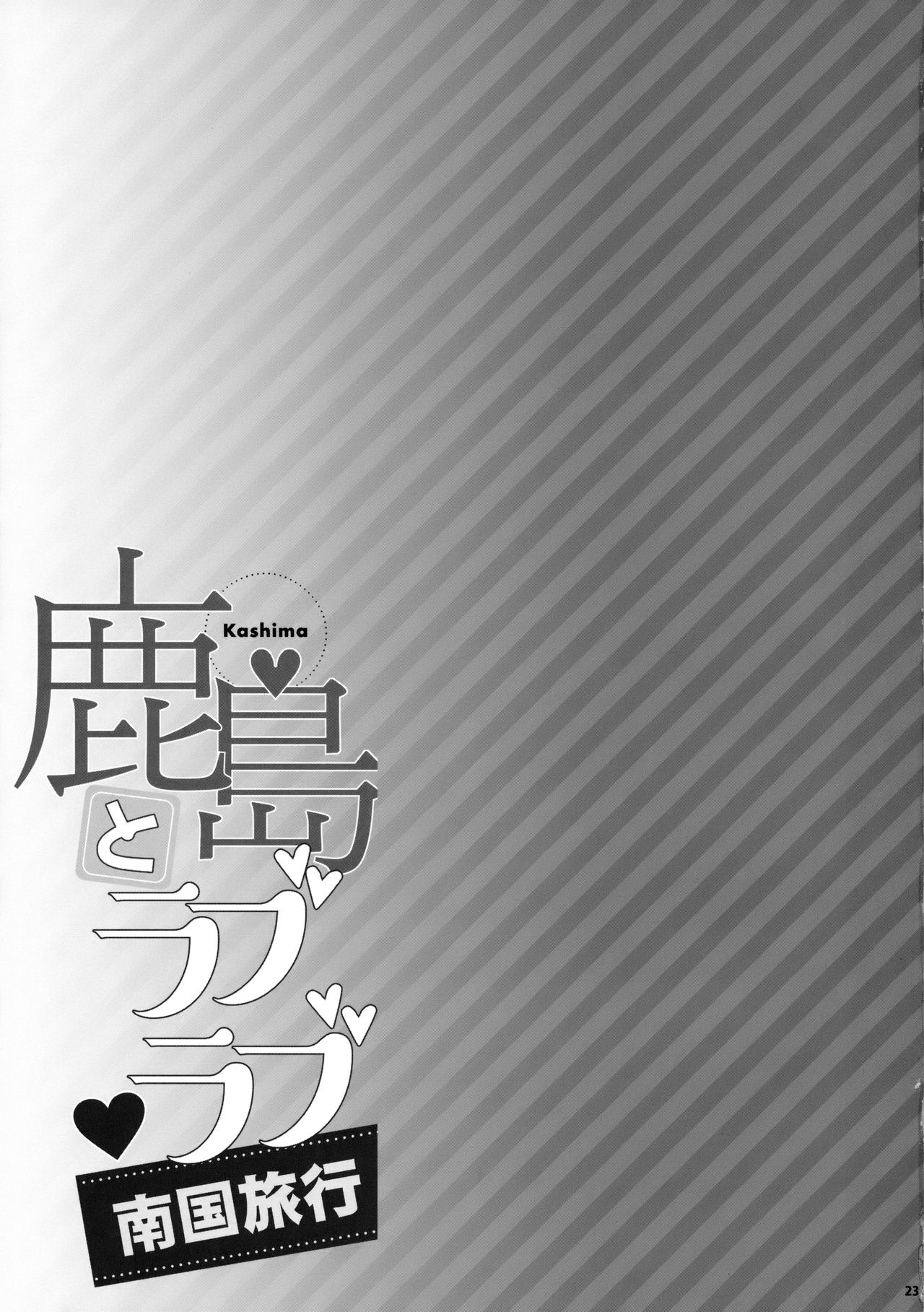 Kashima to Love Love Nangoku Ryokou - Page 22