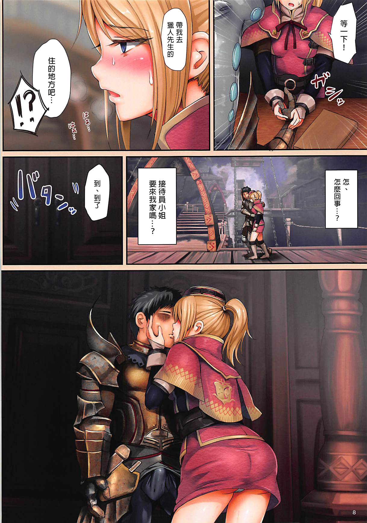 Shuukai Area no Uketsukejou - Page 9