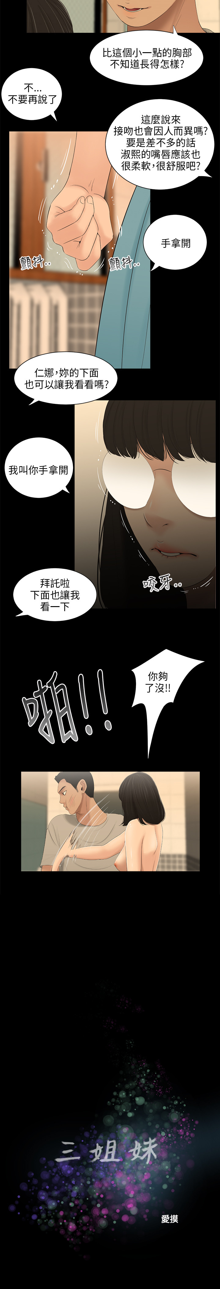 三姐妹36-50（chinese） - Page 111