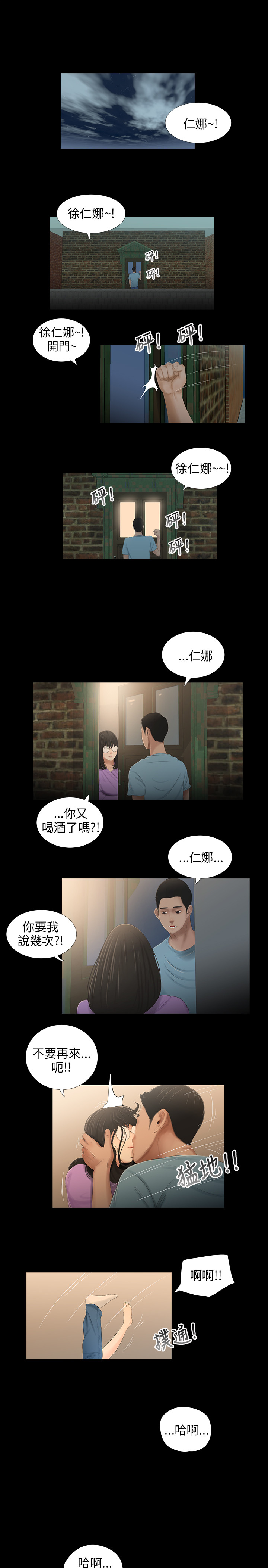 三姐妹36-50（chinese） - Page 113