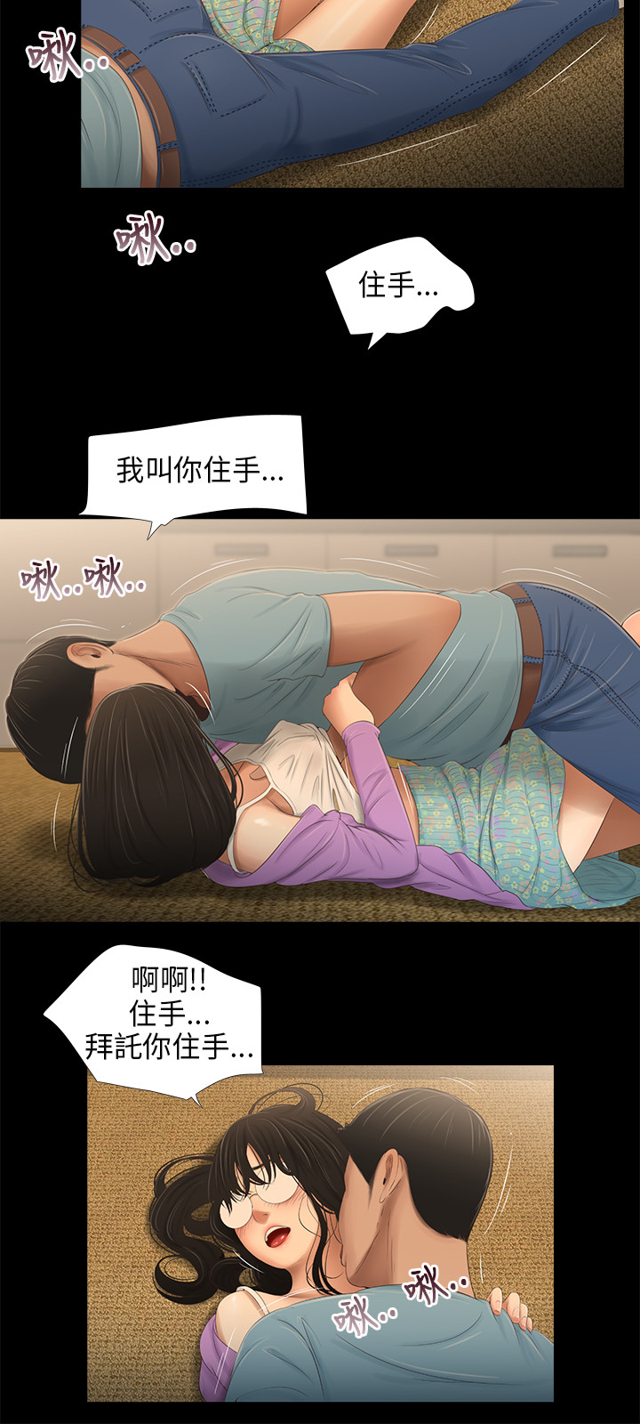 三姐妹36-50（chinese） - Page 115