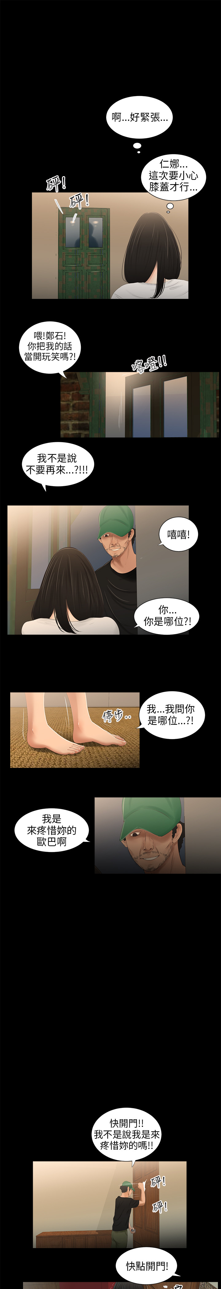 三姐妹36-50（chinese） - Page 122