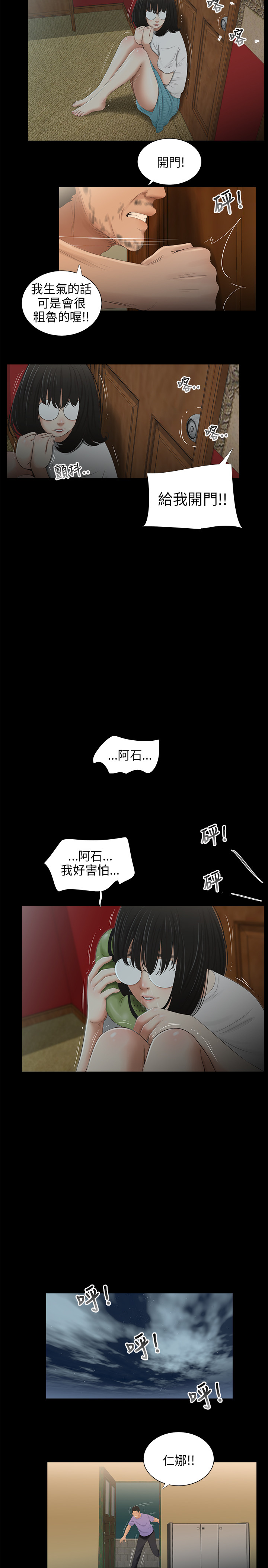 三姐妹36-50（chinese） - Page 123