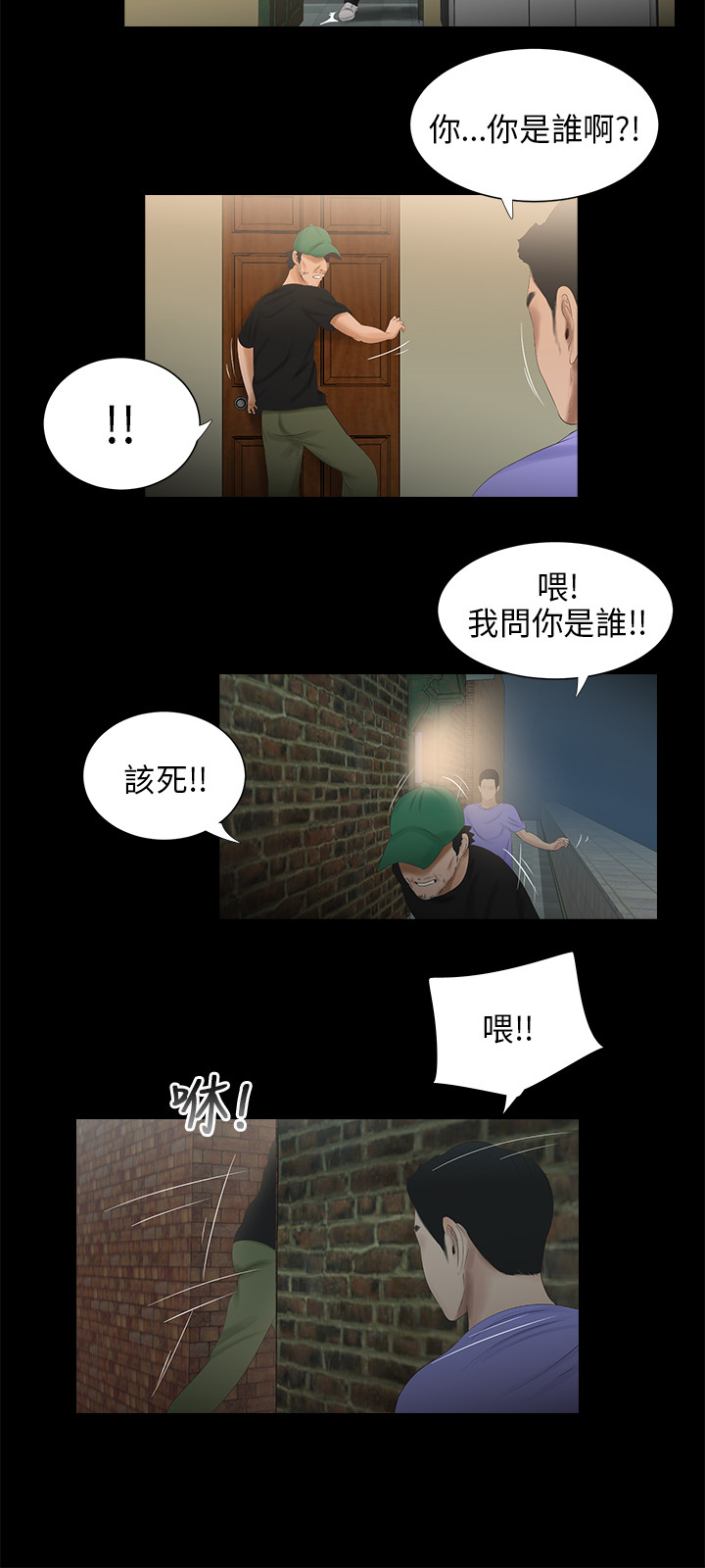 三姐妹36-50（chinese） - Page 124