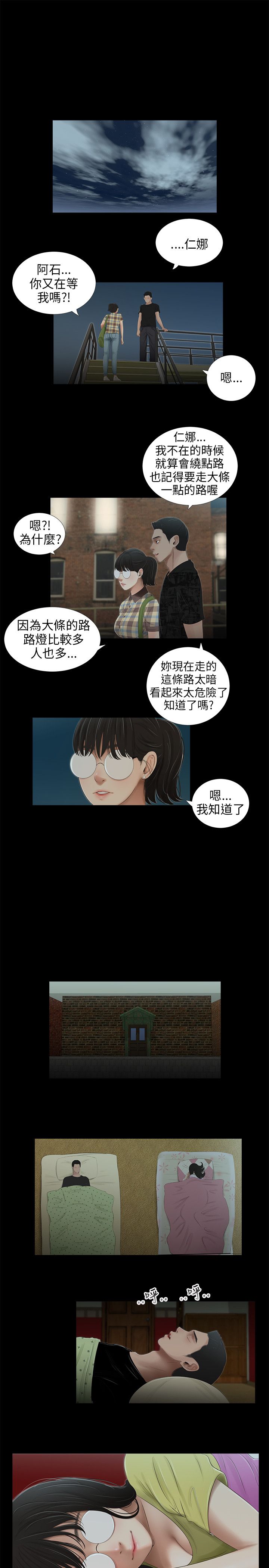 三姐妹36-50（chinese） - Page 133