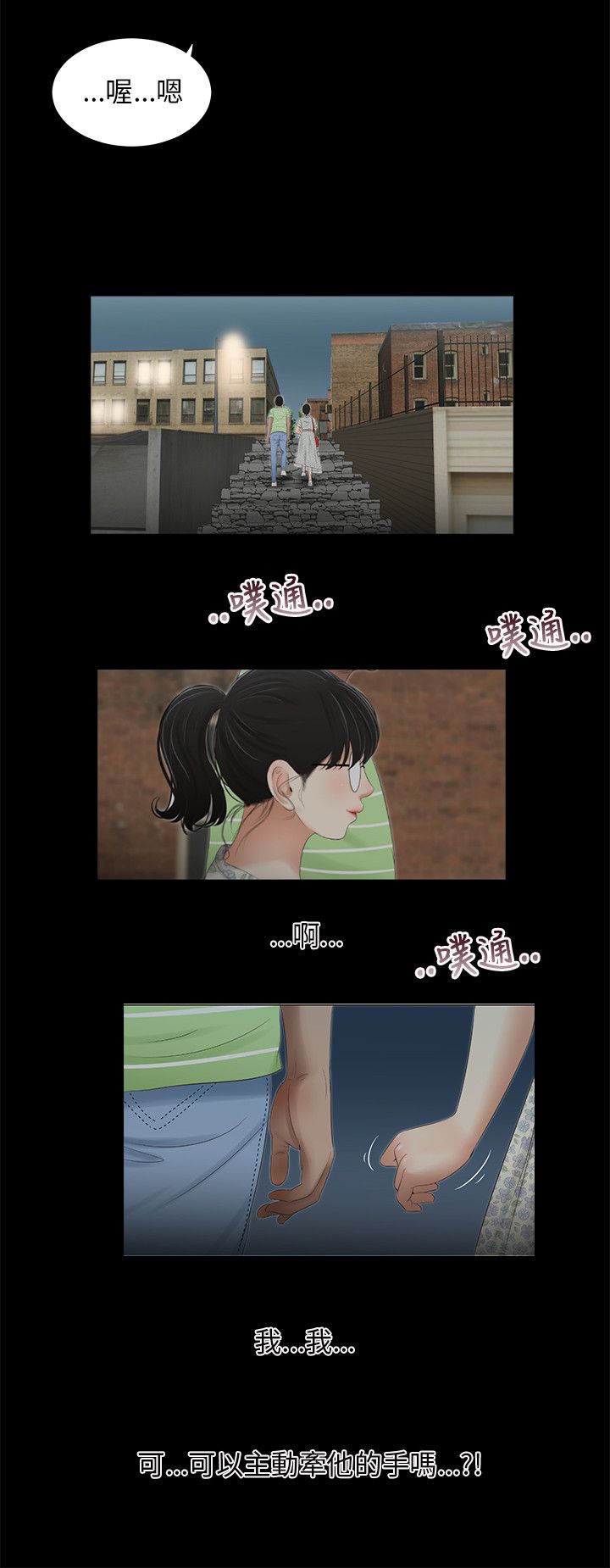 三姐妹36-50（chinese） - Page 135