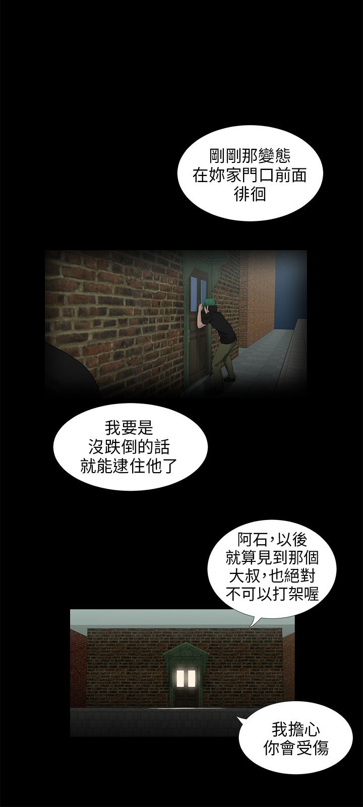 三姐妹36-50（chinese） - Page 138