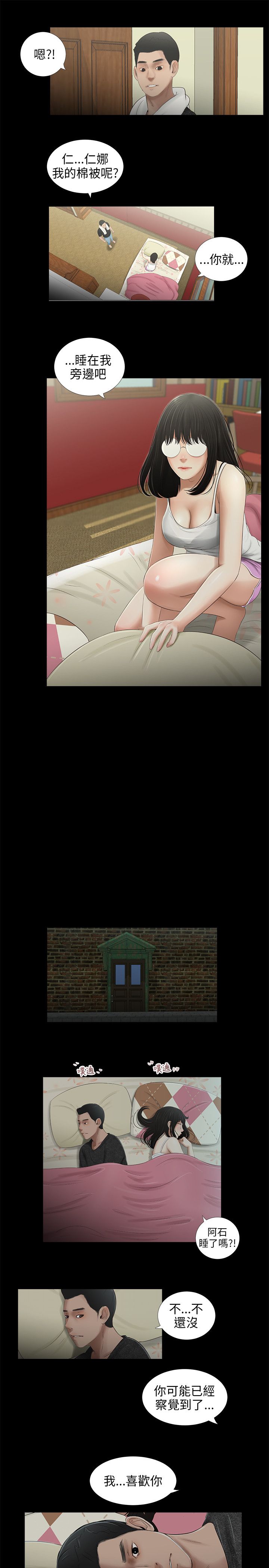 三姐妹36-50（chinese） - Page 155
