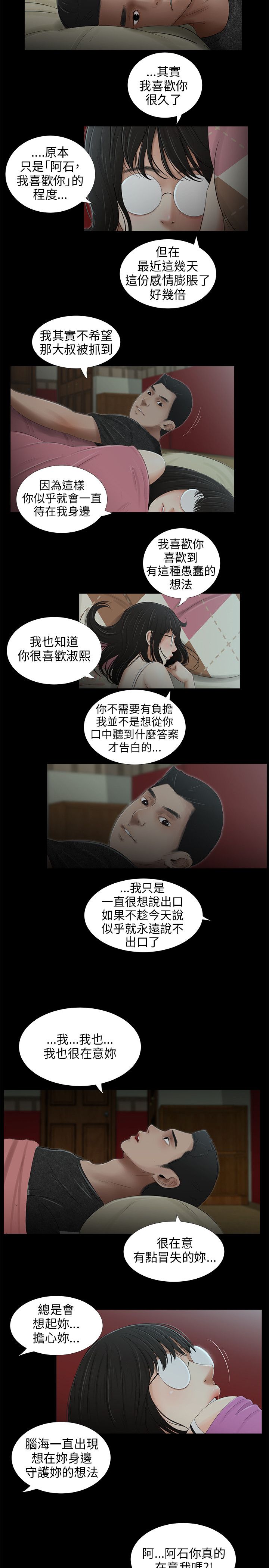 三姐妹36-50（chinese） - Page 156