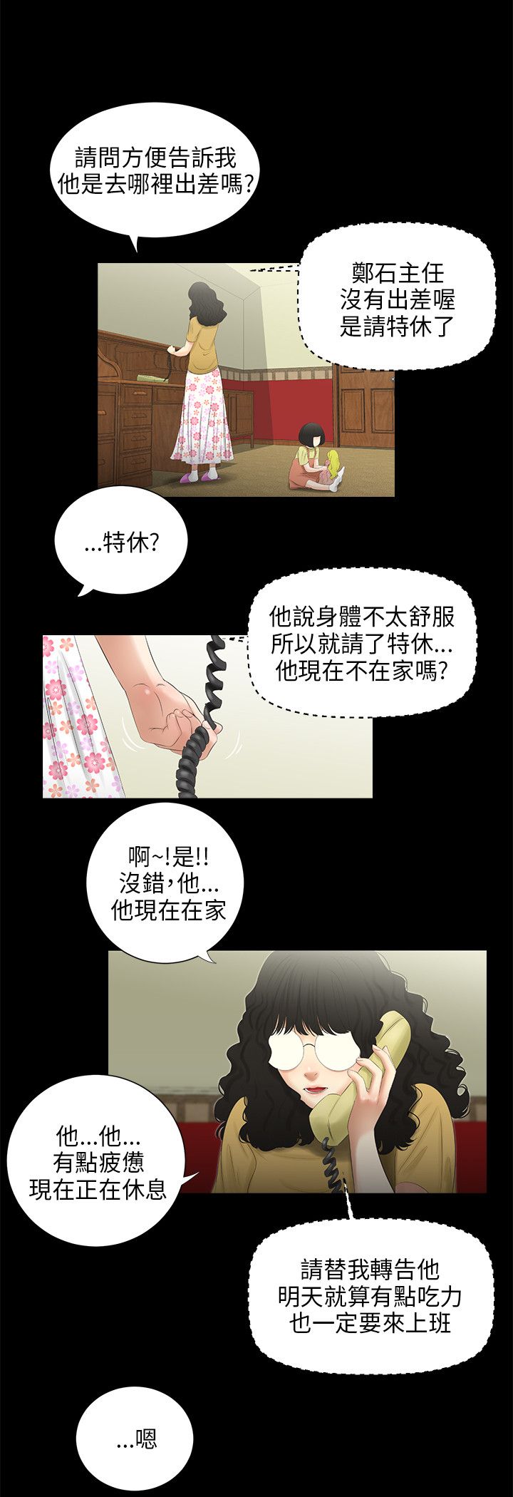 三姐妹36-50（chinese） - Page 175