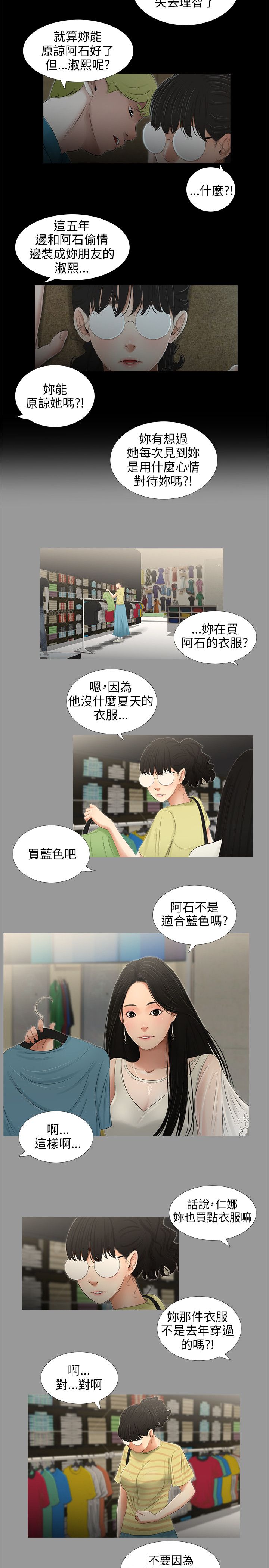 三姐妹36-50（chinese） - Page 187