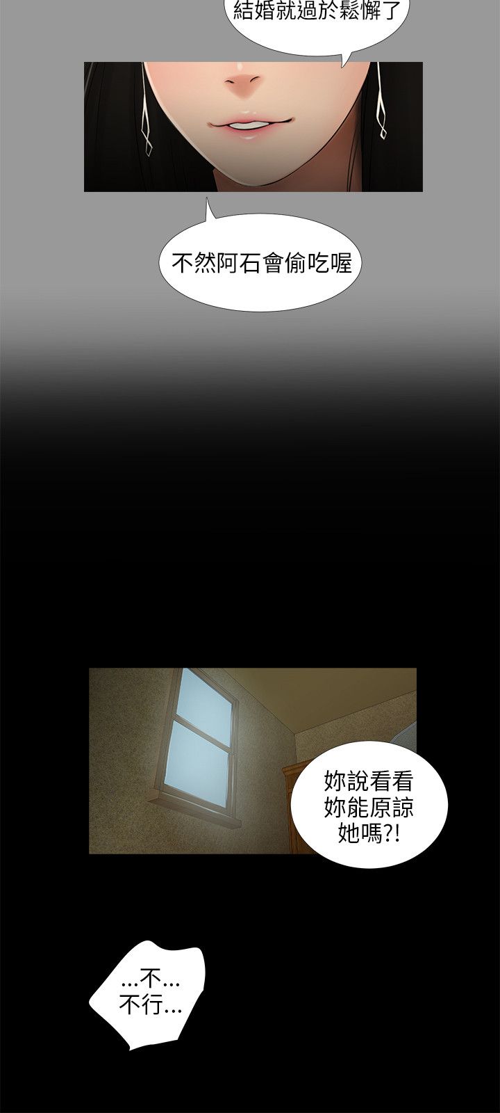 三姐妹36-50（chinese） - Page 188