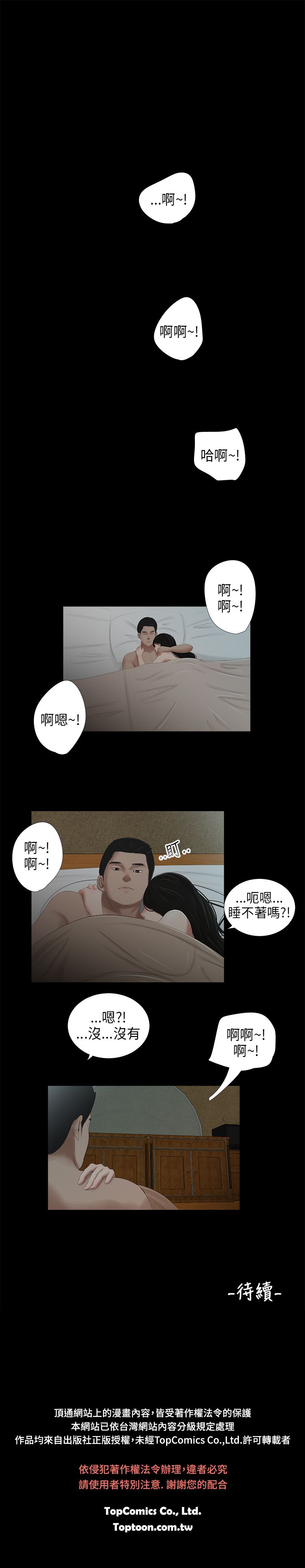 三姐妹36-50（chinese） - Page 192