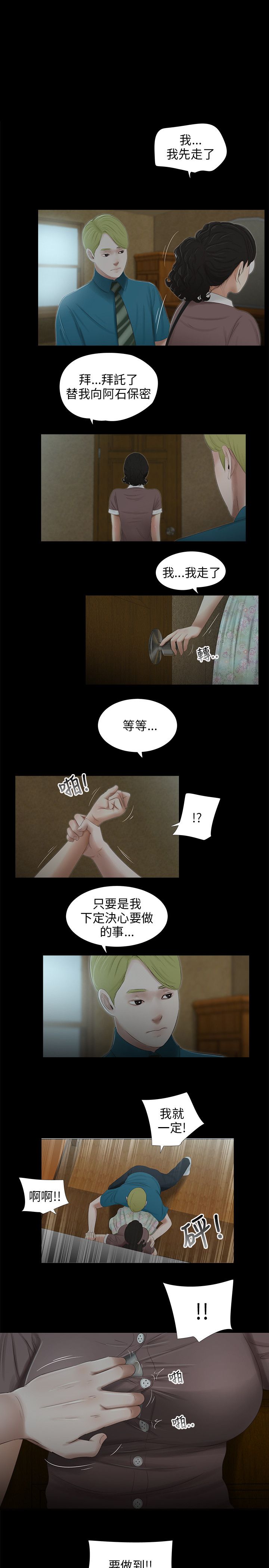 三姐妹36-50（chinese） - Page 193