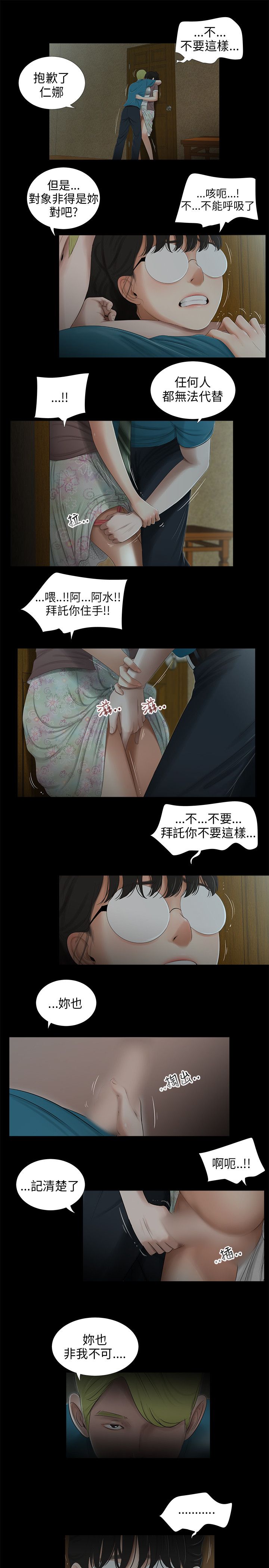 三姐妹36-50（chinese） - Page 195