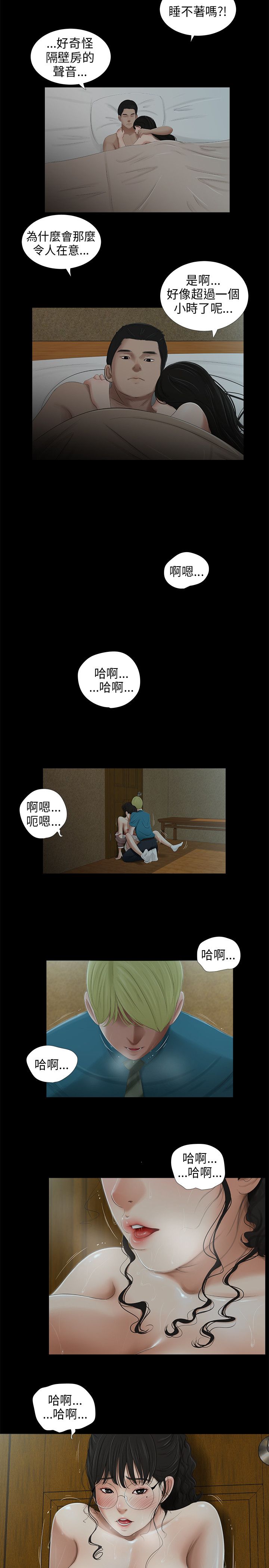 三姐妹36-50（chinese） - Page 198