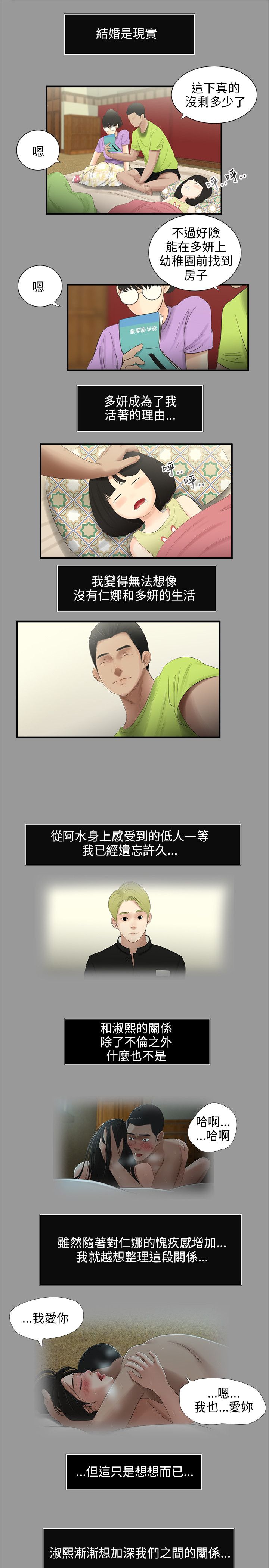 三姐妹36-50（chinese） - Page 208