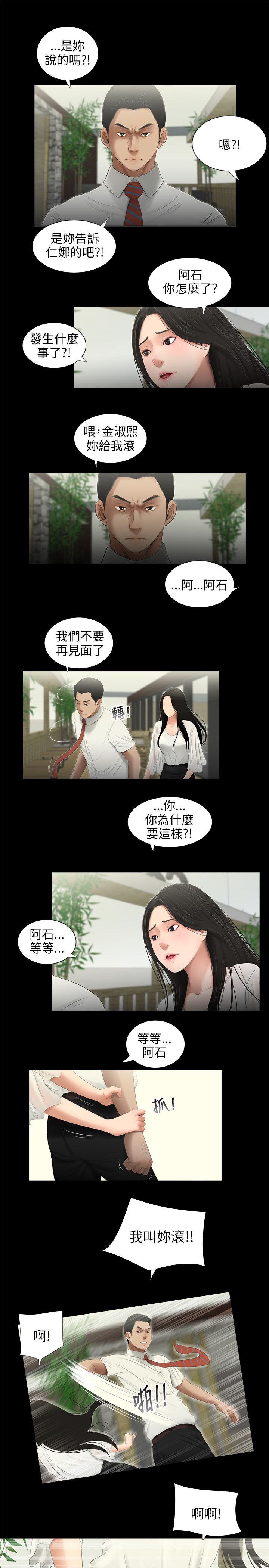 三姐妹36-50（chinese） - Page 211