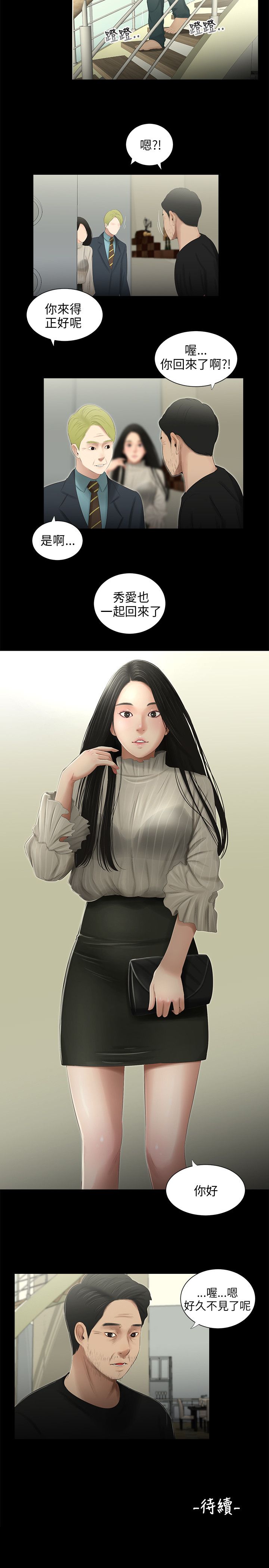 三姐妹36-50（chinese） - Page 222