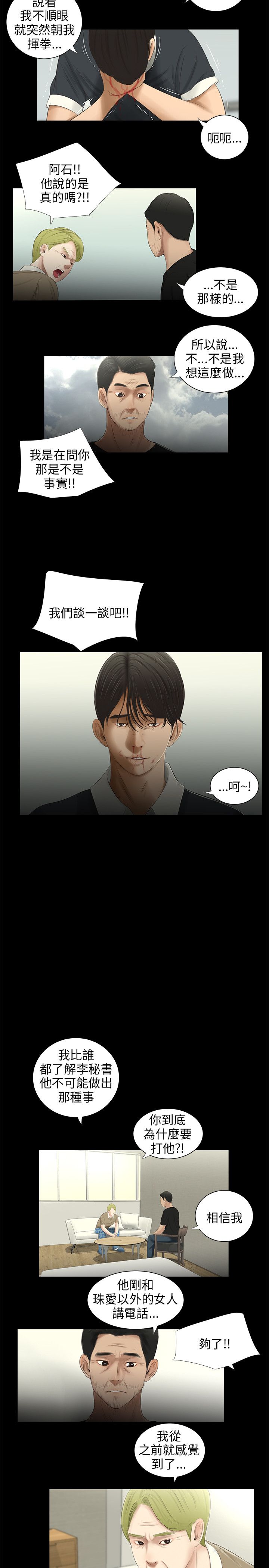 三姐妹36-50（chinese） - Page 232