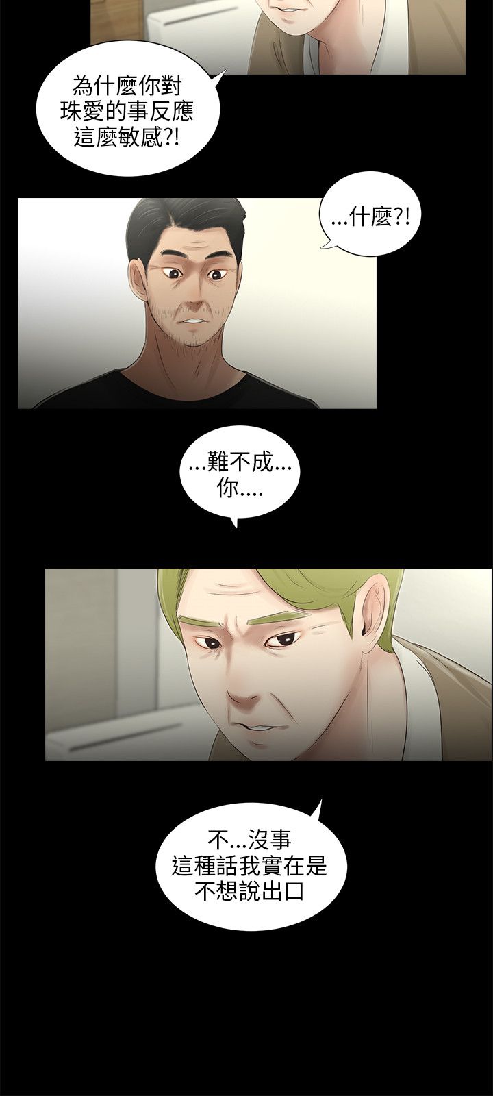 三姐妹36-50（chinese） - Page 233