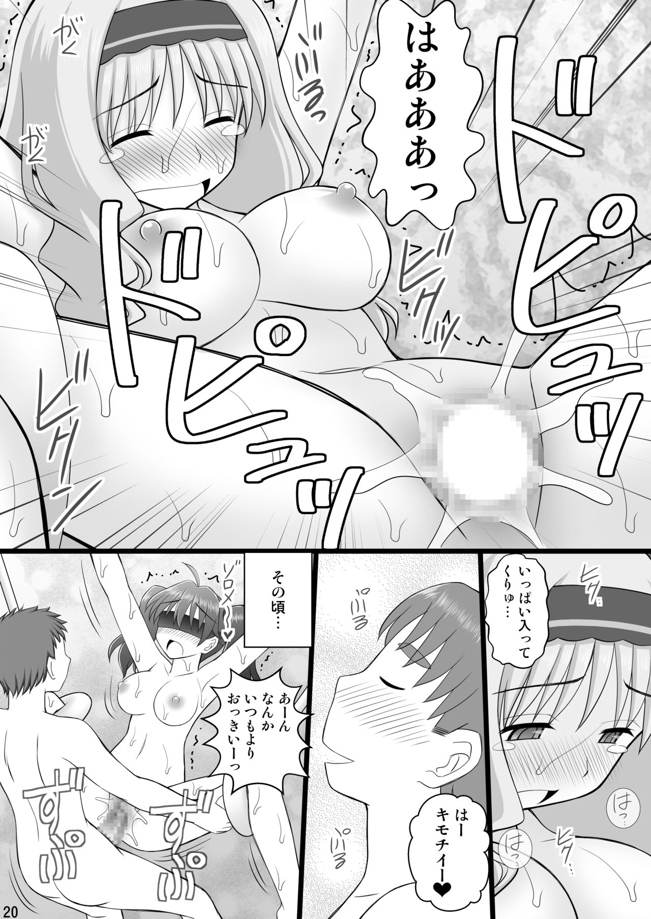 Connect Kunren wa Kusuguri de 2 - Page 20