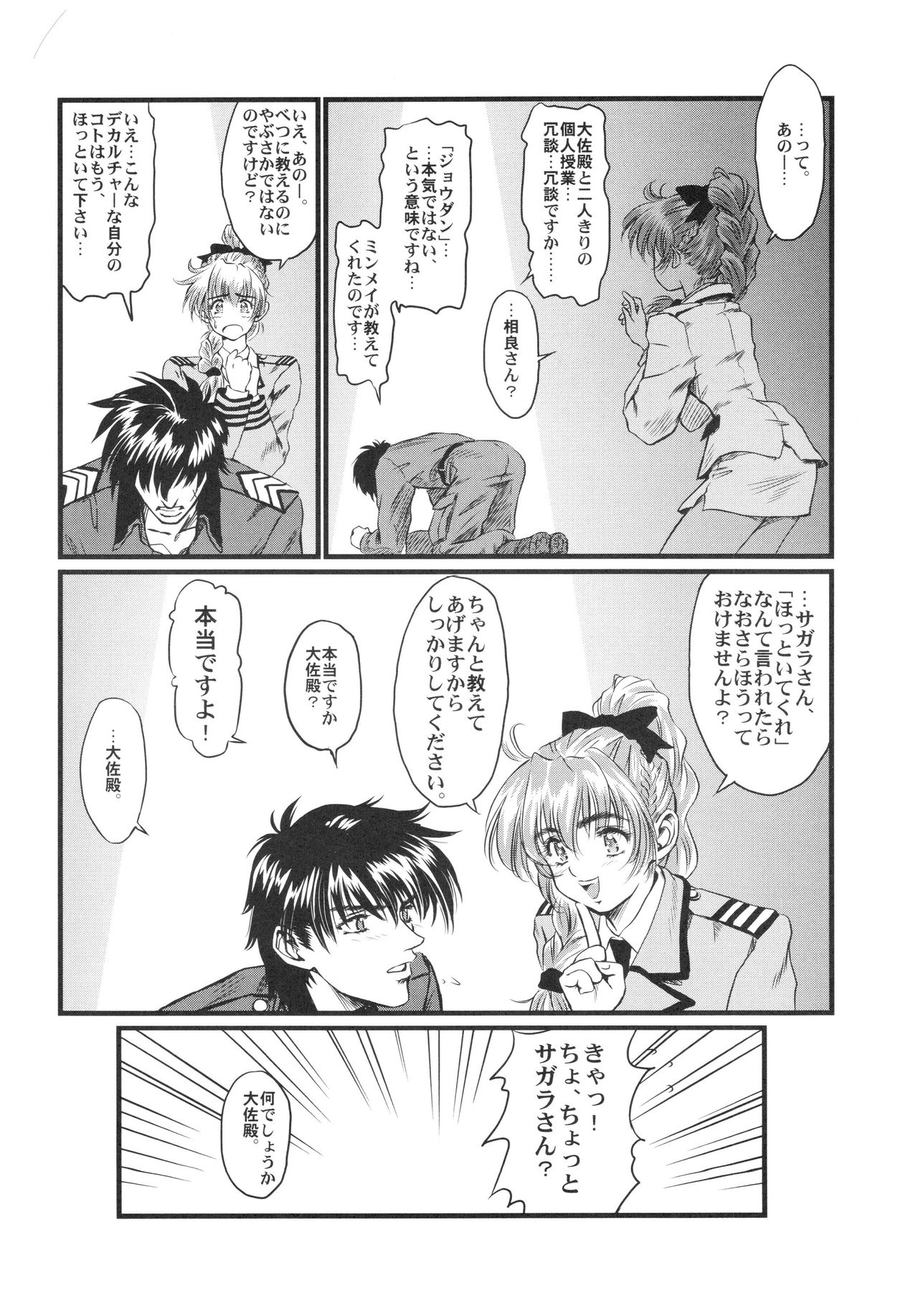 Page 5 of (C68) [Hispano-Suiza (Oofuji Reiichirou)] Full Metal Pink! VII (Full Metal Panic!)