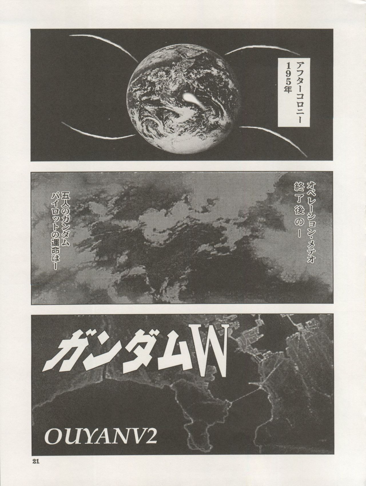 NEXT Climax Magazine 3 Gundam Series - Page 21