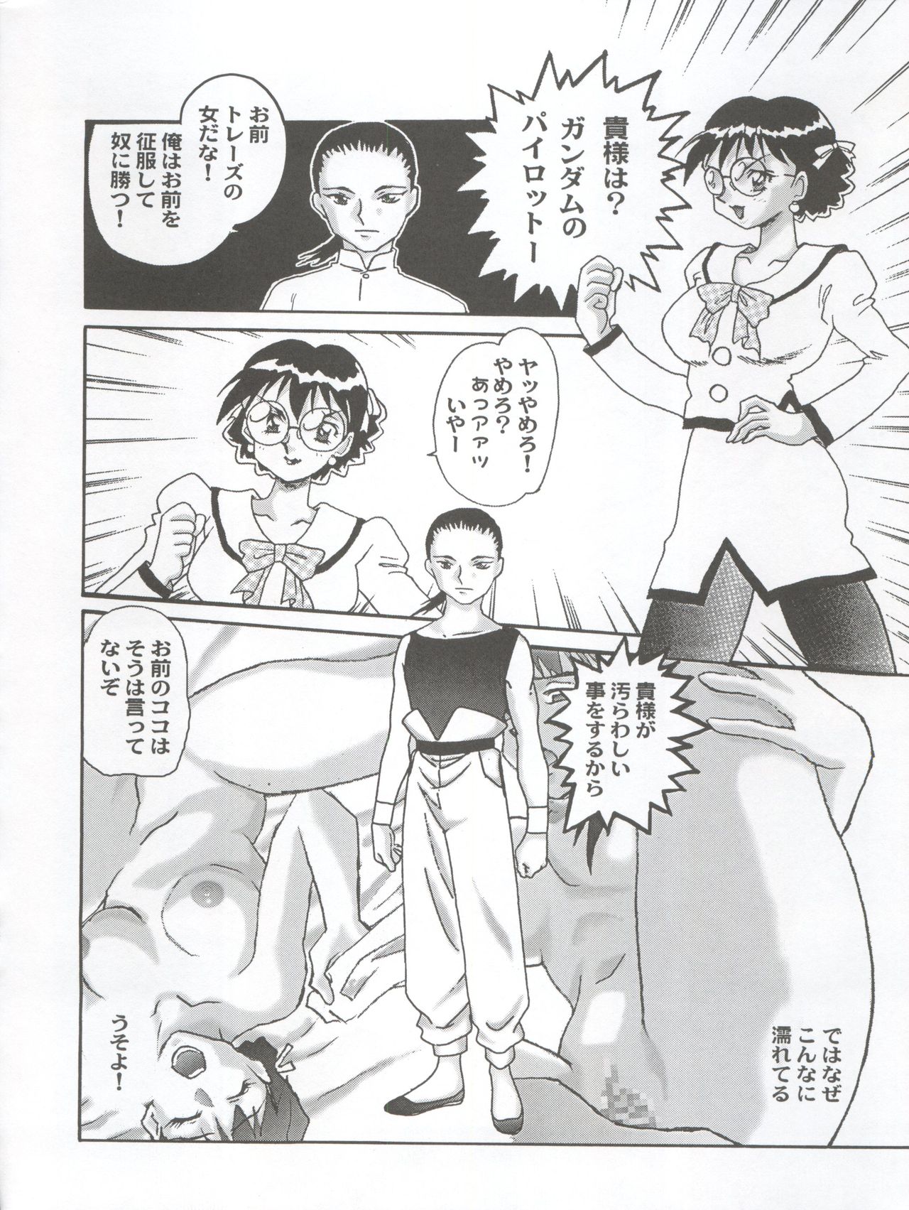 NEXT Climax Magazine 3 Gundam Series - Page 32