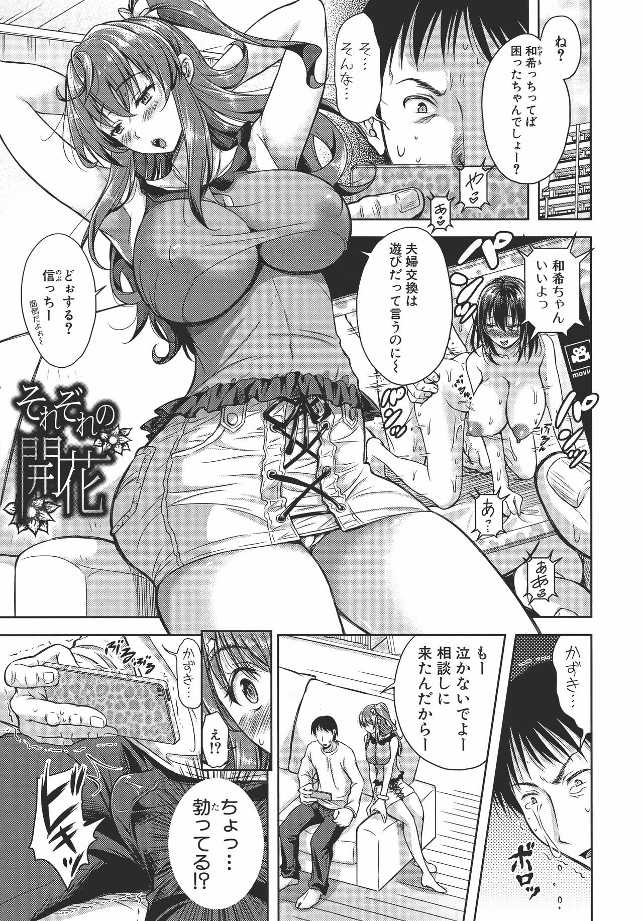 Yokumakezuma no Sukebegao - Page 214
