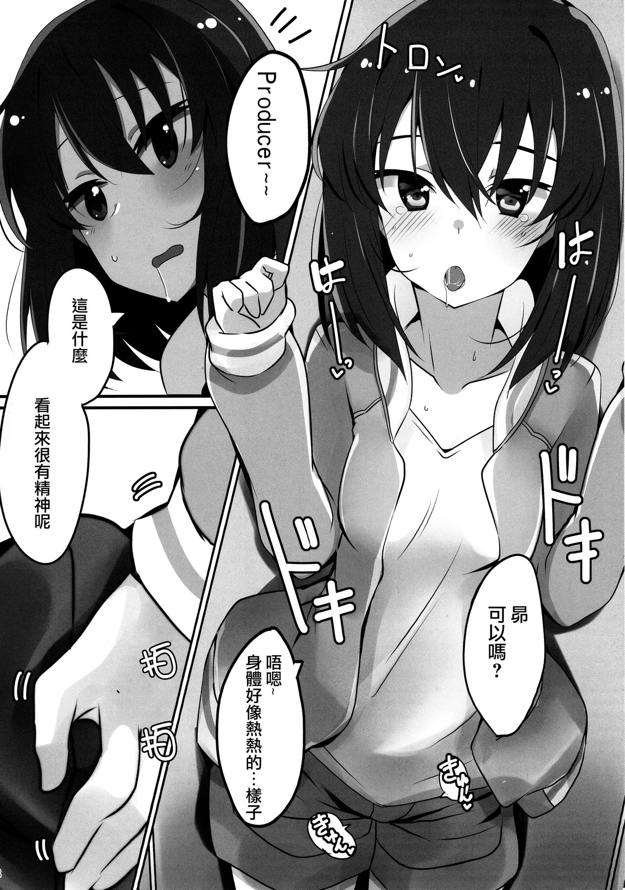 Tomaranai Dokidoki - Page 9