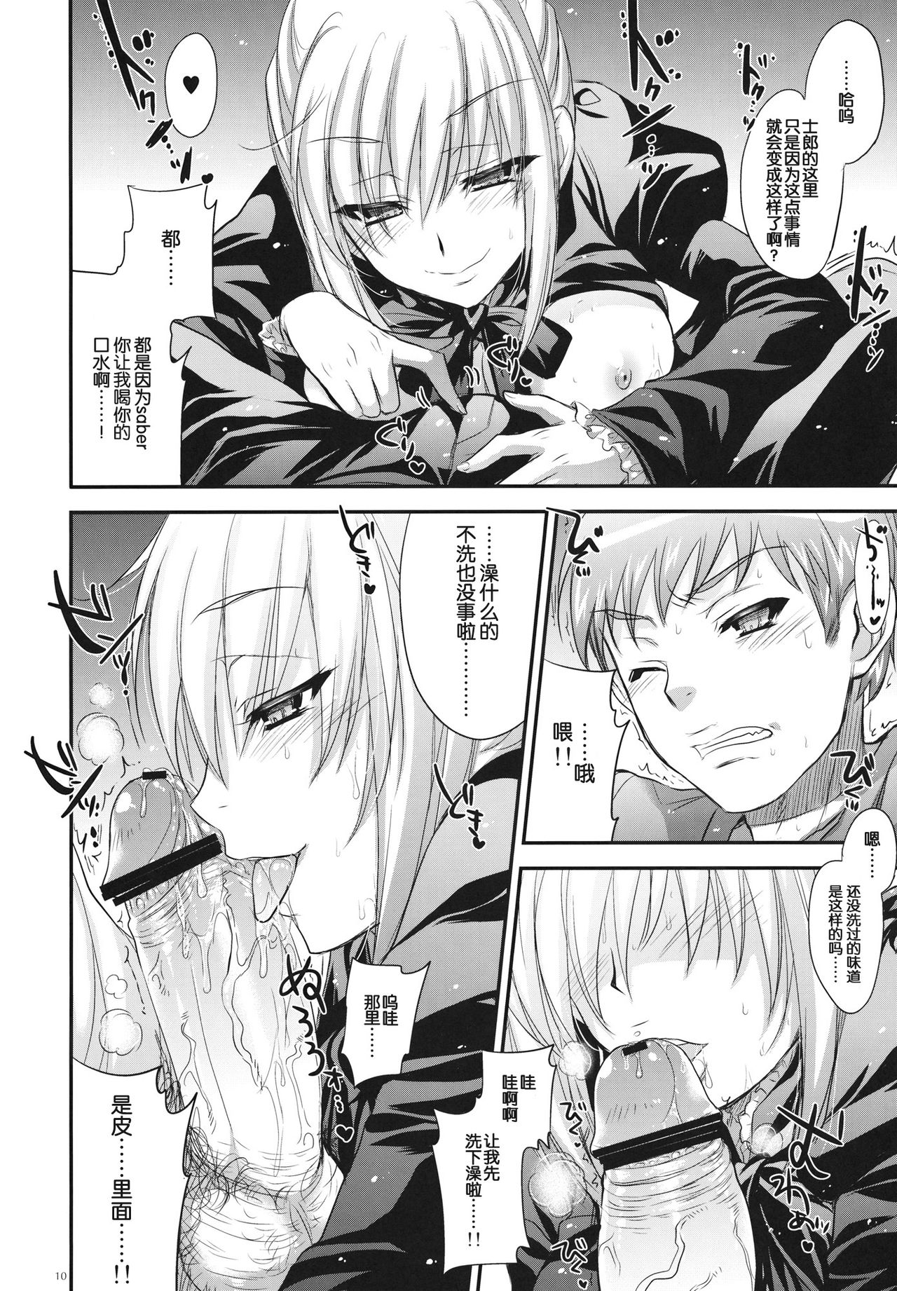 Joshikou Saber - Page 30