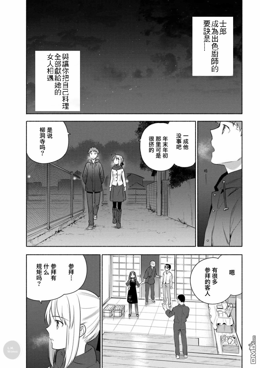 Joshikou Saber - Page 45
