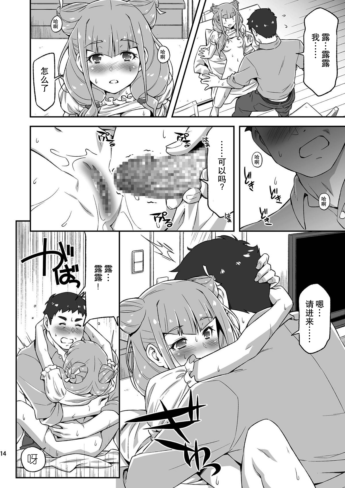 Ruru ga Yonaka ni Totsuzen Semattekita node. - Page 14