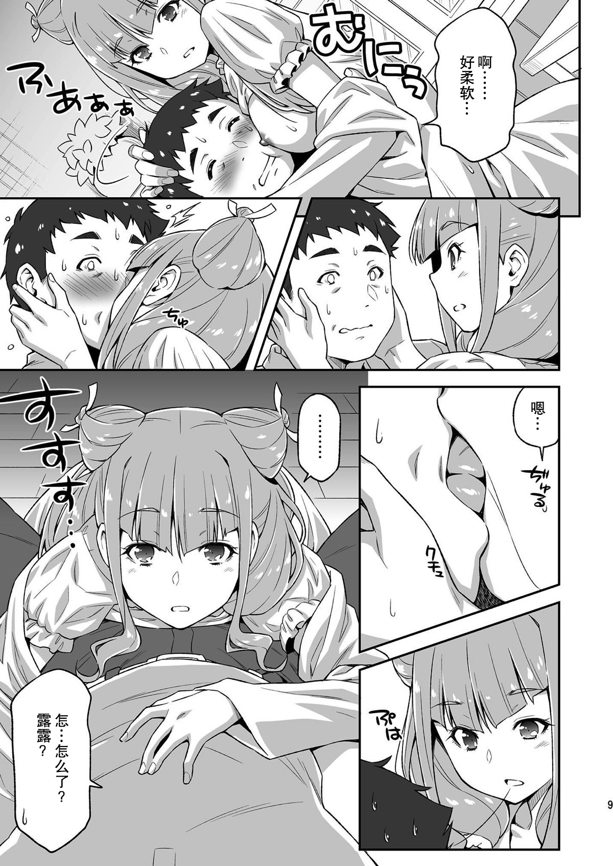 Ruru ga Yonaka ni Totsuzen Semattekita node. - Page 9