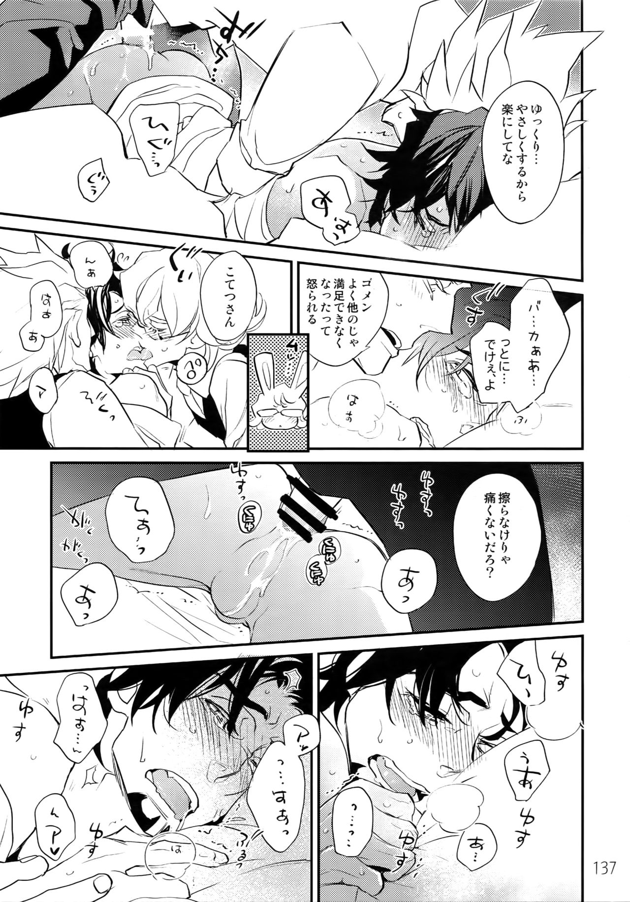 T&B Re-CRUSH!3 - Page 136