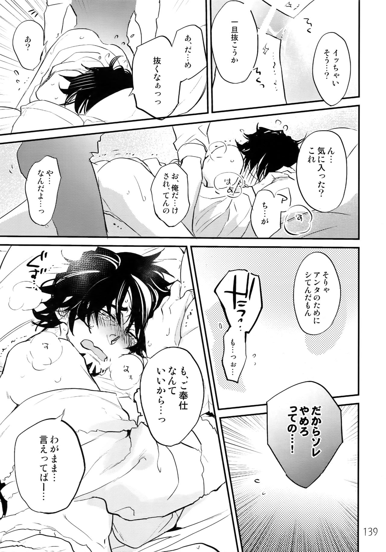 T&B Re-CRUSH!3 - Page 138