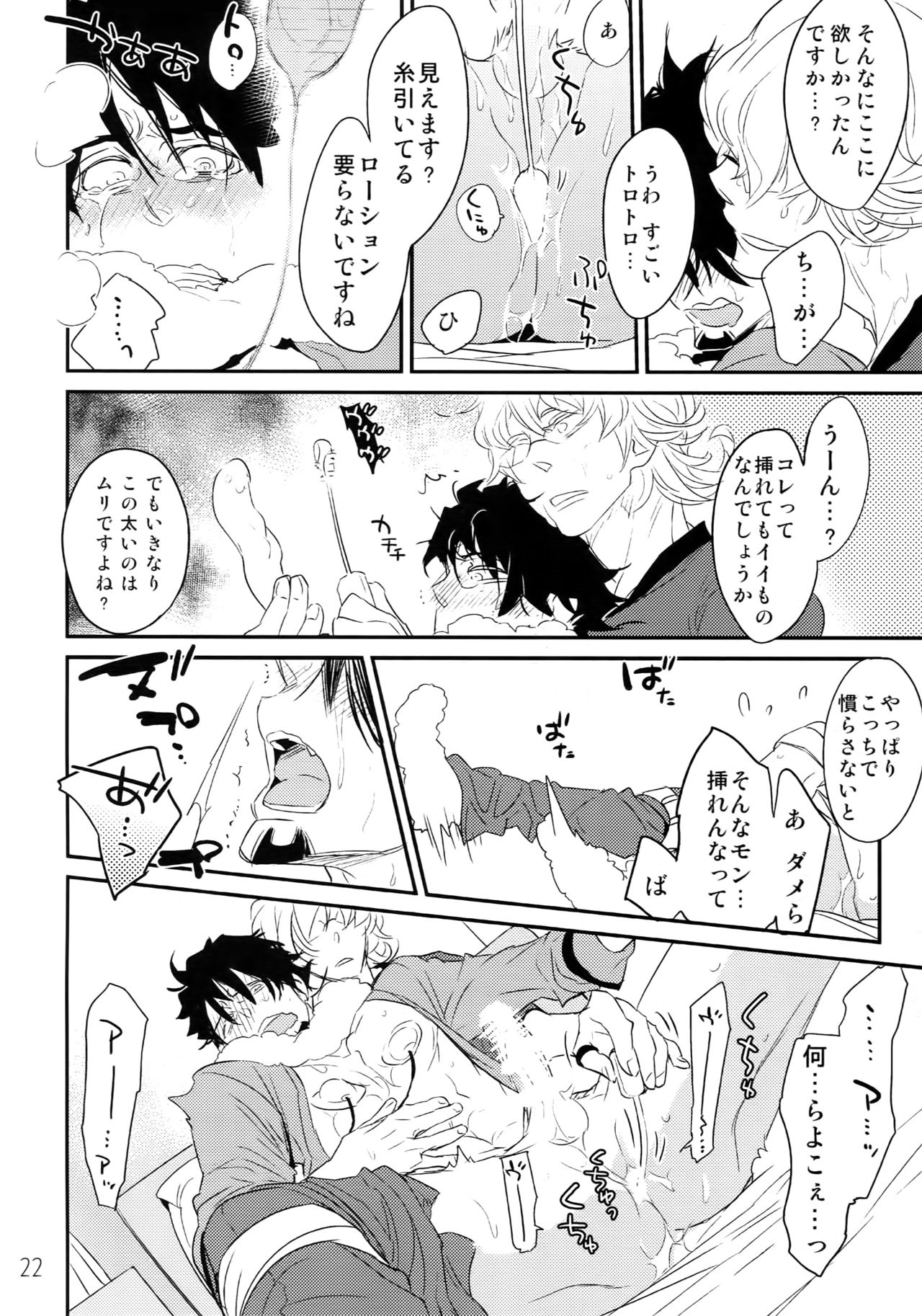 T&B Re-CRUSH!3 - Page 21