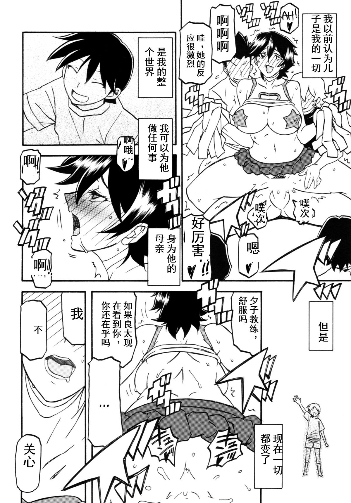 Akebi no Mi - Yuuko Katei - Page 31